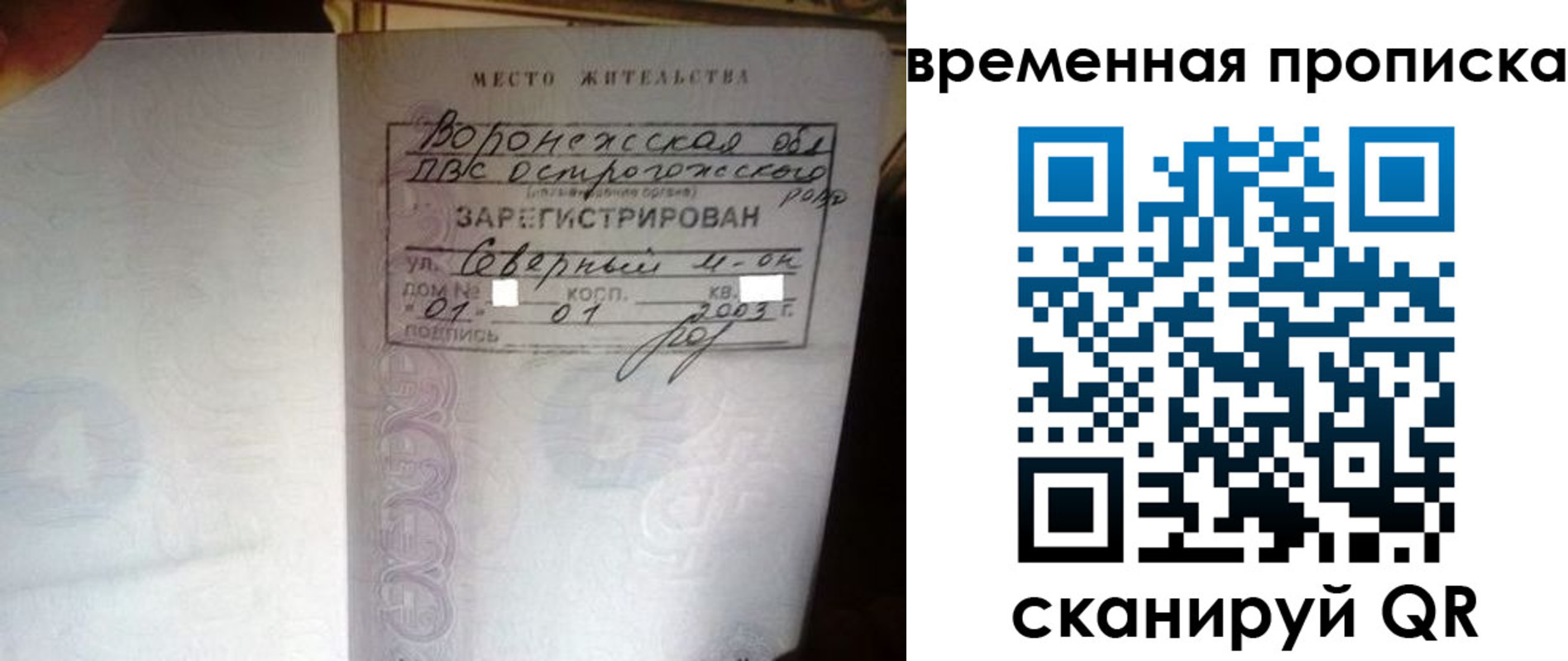 временная регистрация купить в Лесном
